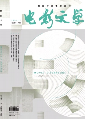 电影文学封面